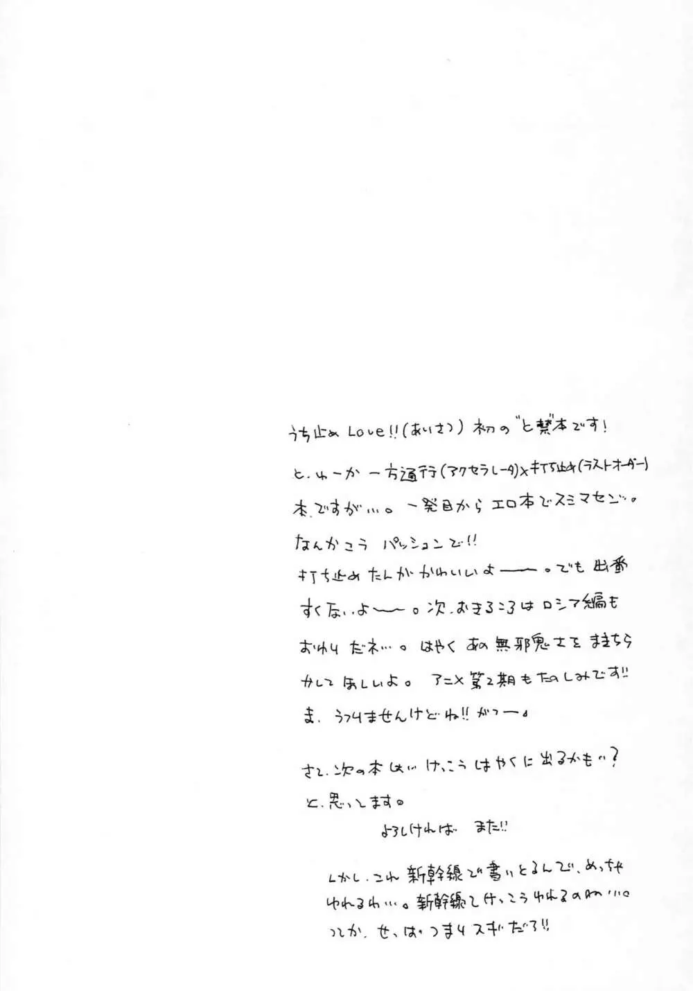 一方通行×打ち止め Page.3