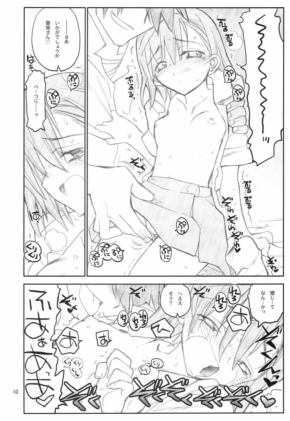 御坂美琴ルートにつきインデックスは出てきません 123 Page.11