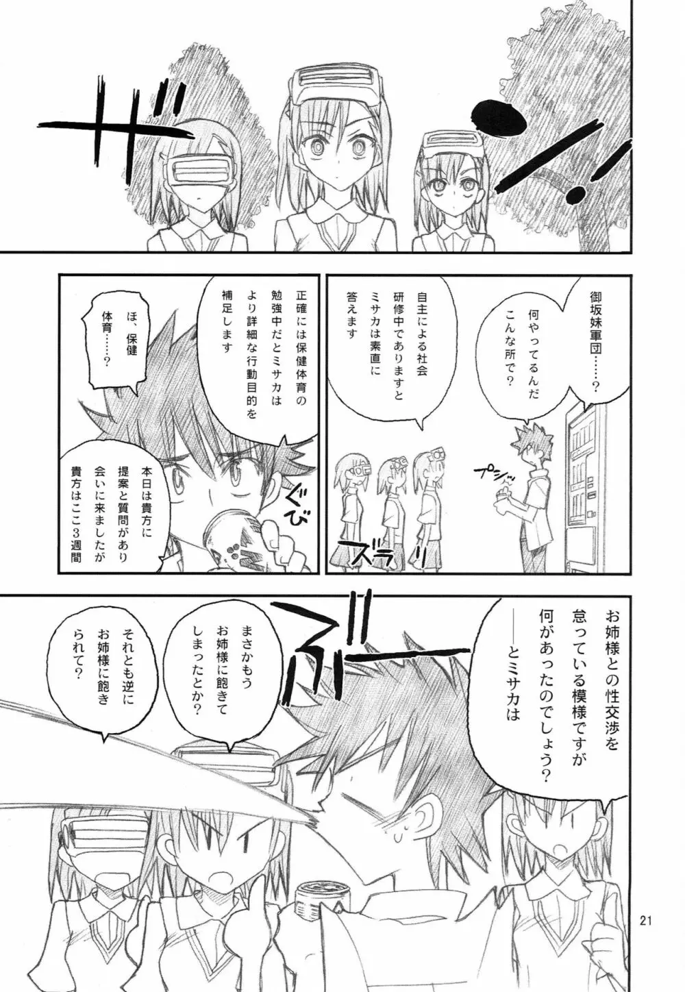 御坂美琴ルートにつきインデックスは出てきません 123 Page.22