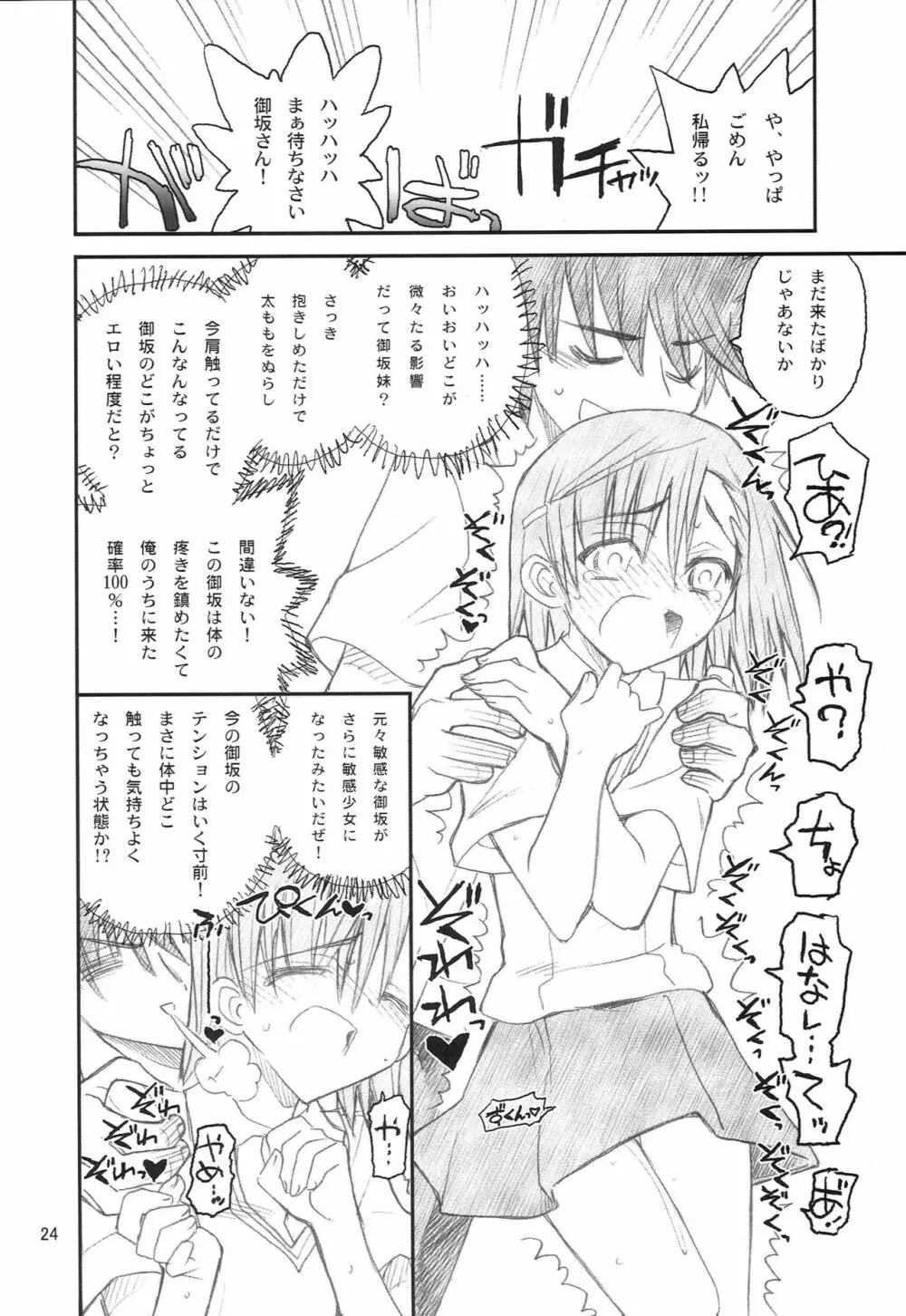 御坂美琴ルートにつきインデックスは出てきません 123 Page.25