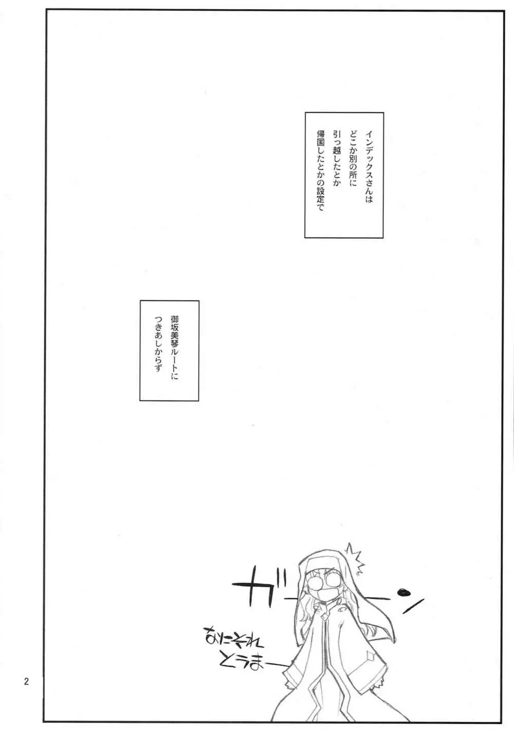 御坂美琴ルートにつきインデックスは出てきません 123 Page.3