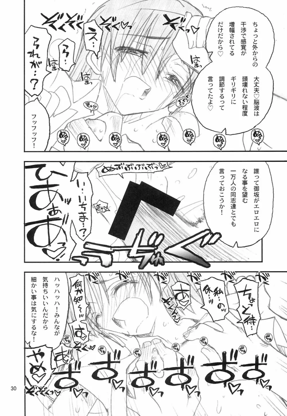 御坂美琴ルートにつきインデックスは出てきません 123 Page.31