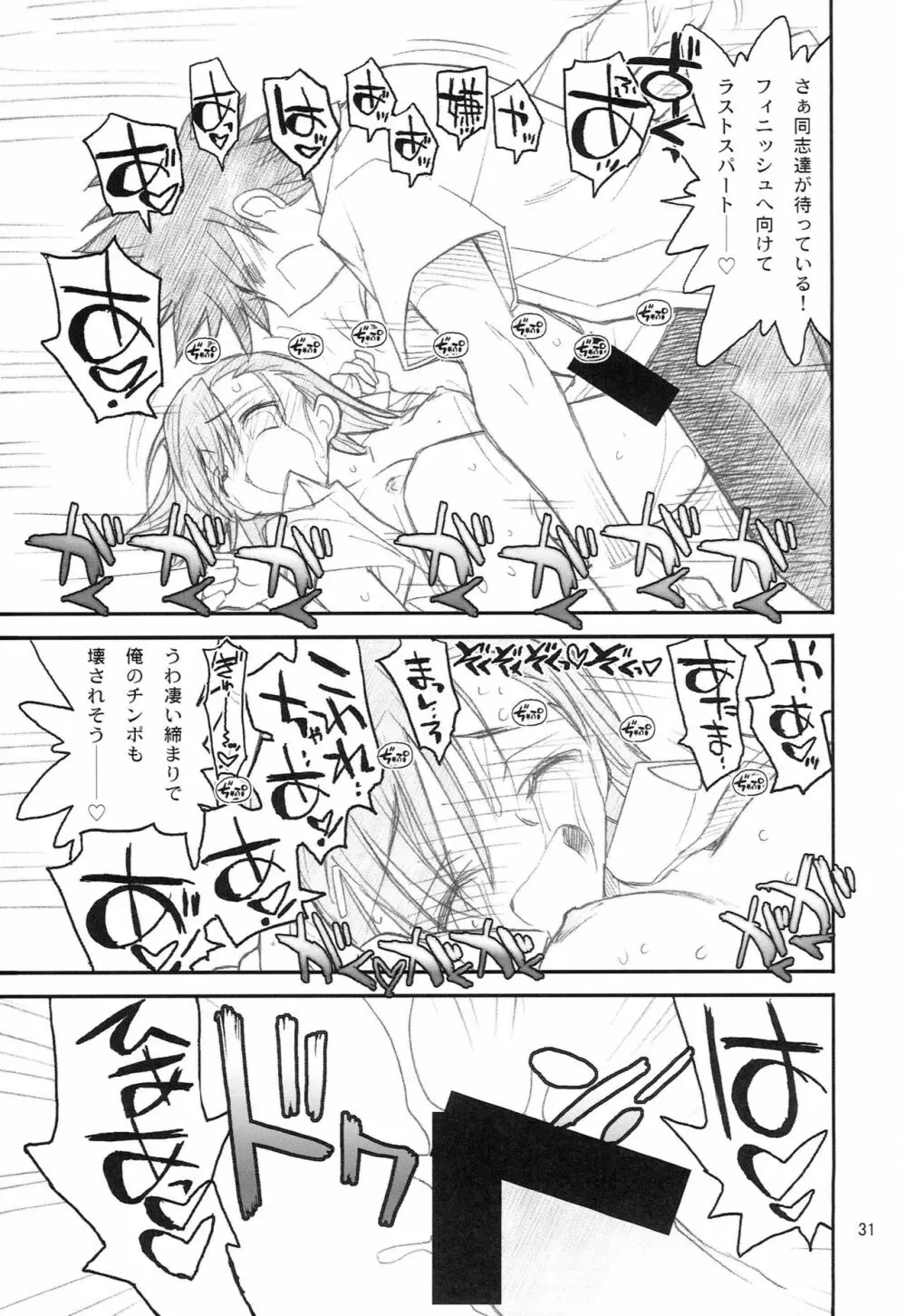 御坂美琴ルートにつきインデックスは出てきません 123 Page.32