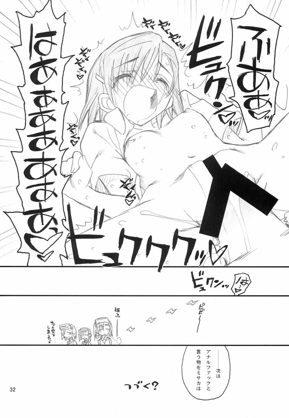 御坂美琴ルートにつきインデックスは出てきません 123 Page.33