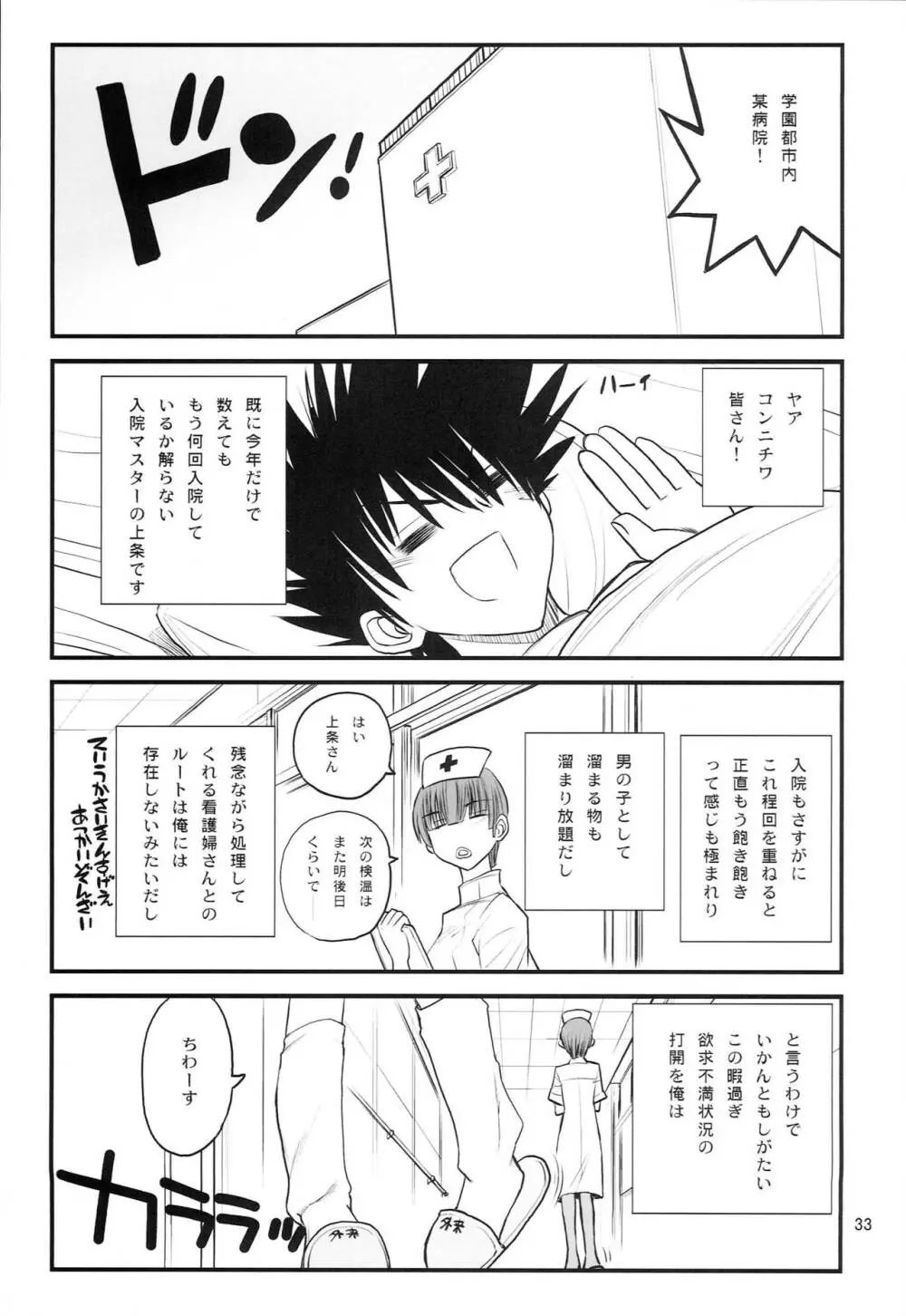 御坂美琴ルートにつきインデックスは出てきません 123 Page.34