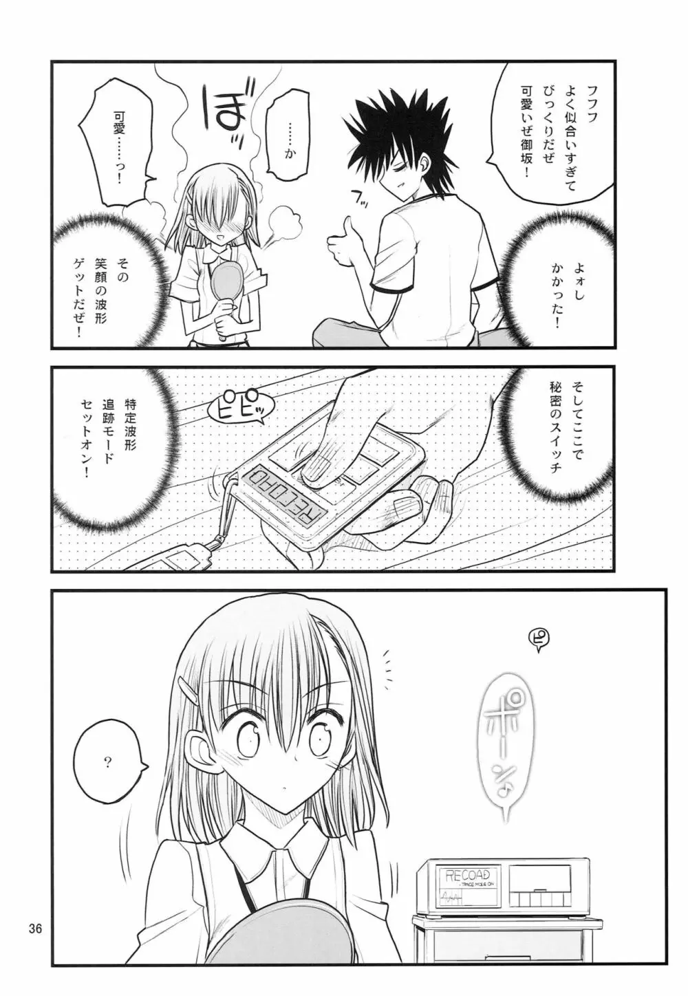 御坂美琴ルートにつきインデックスは出てきません 123 Page.37