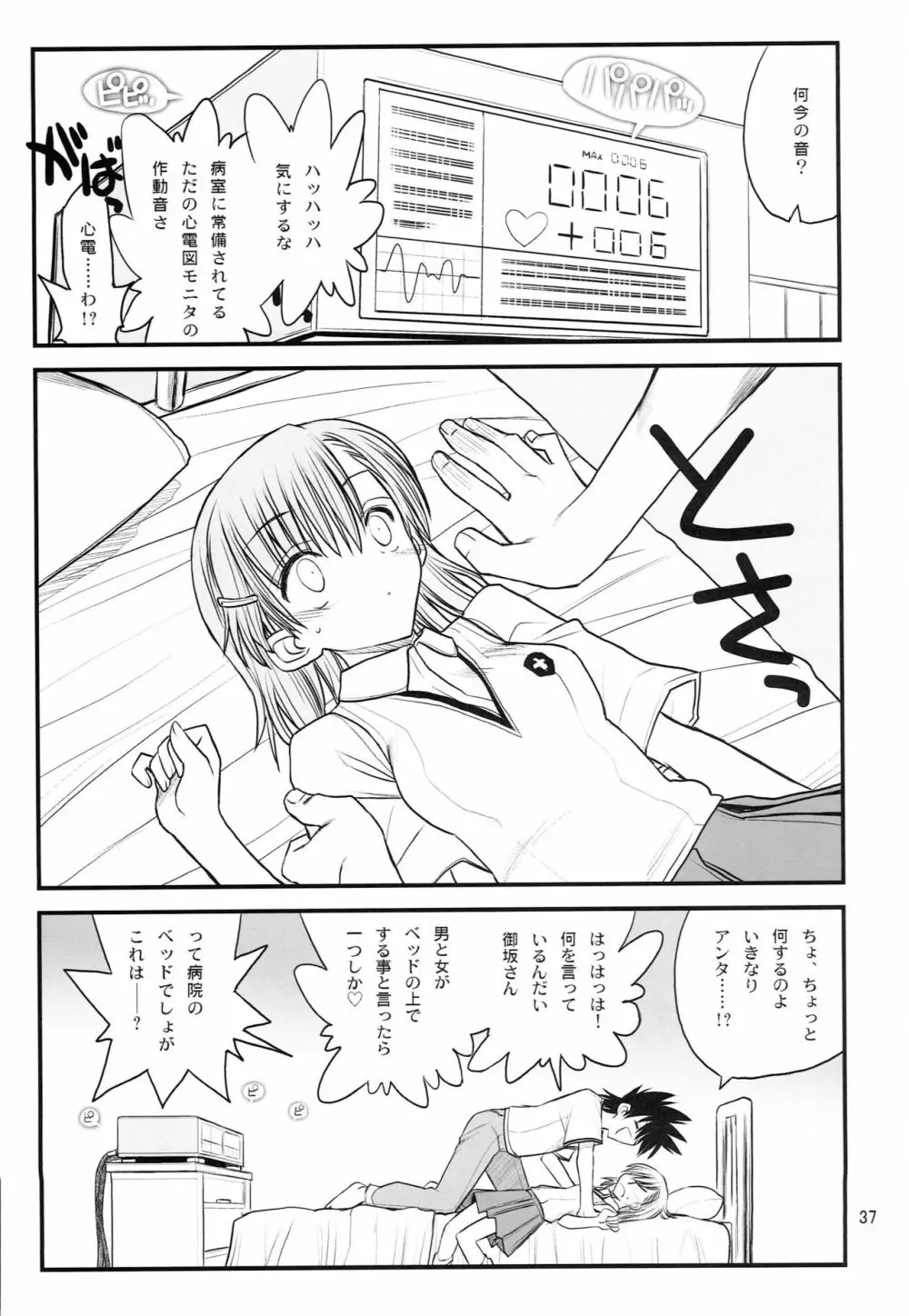 御坂美琴ルートにつきインデックスは出てきません 123 Page.38