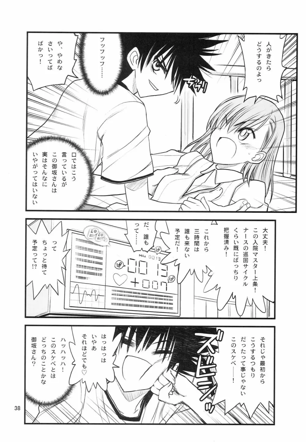 御坂美琴ルートにつきインデックスは出てきません 123 Page.39