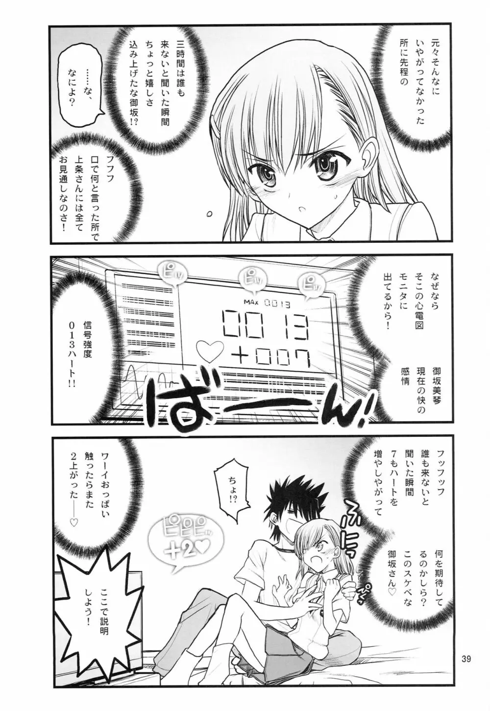 御坂美琴ルートにつきインデックスは出てきません 123 Page.40