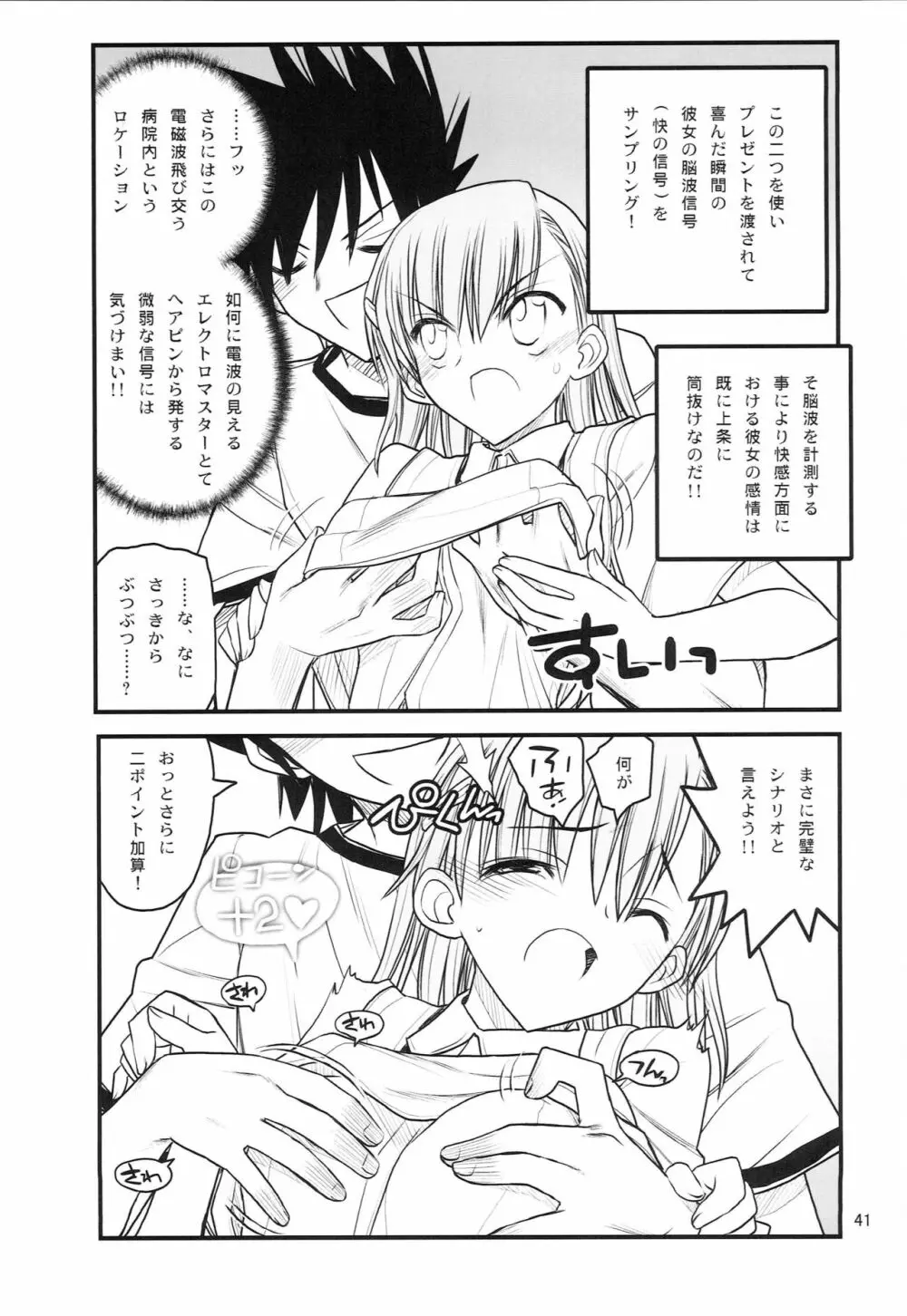 御坂美琴ルートにつきインデックスは出てきません 123 Page.42