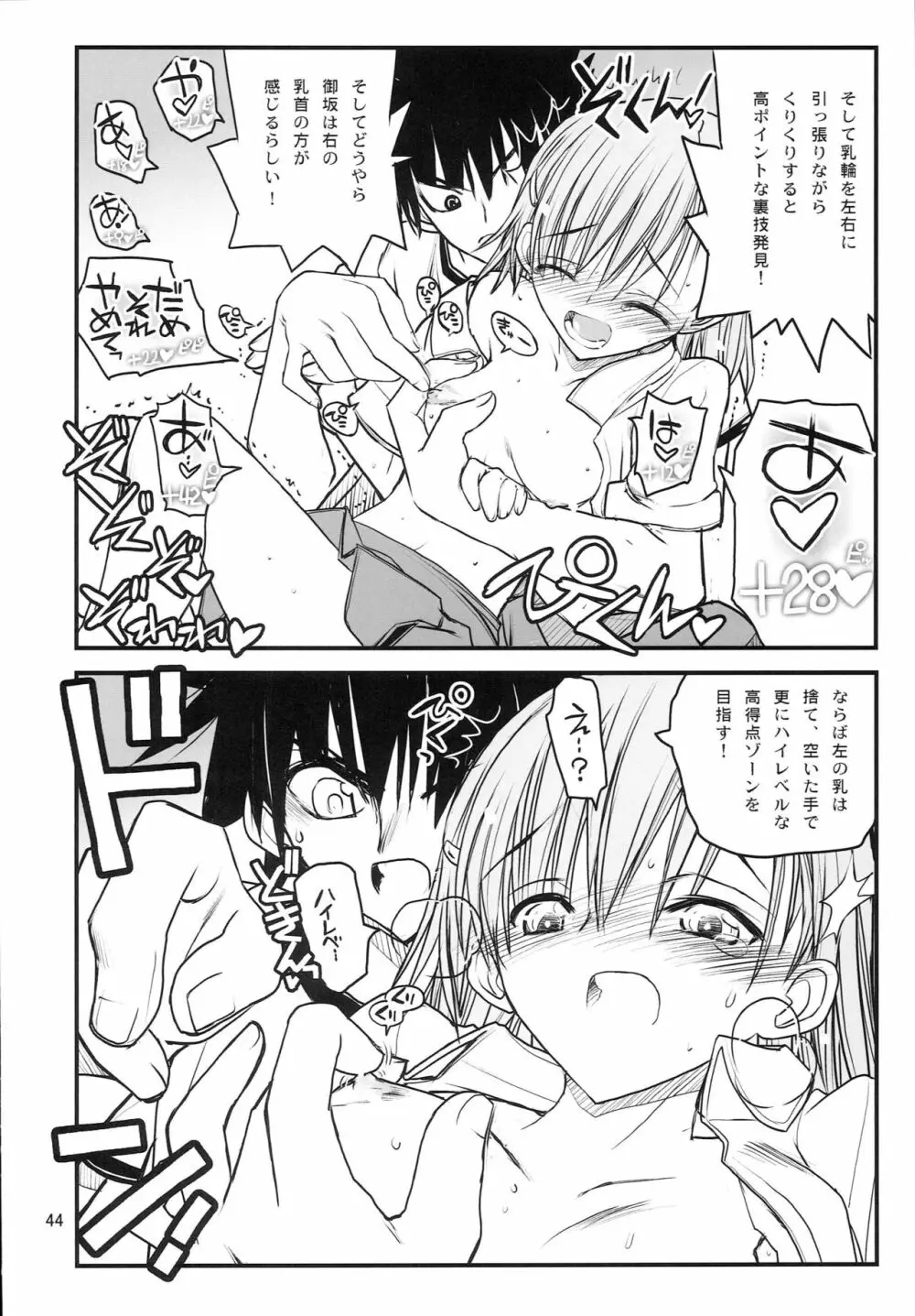 御坂美琴ルートにつきインデックスは出てきません 123 Page.45