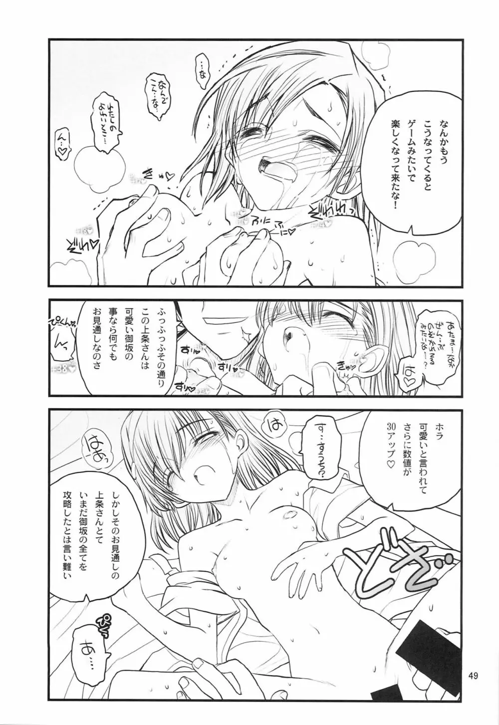 御坂美琴ルートにつきインデックスは出てきません 123 Page.50