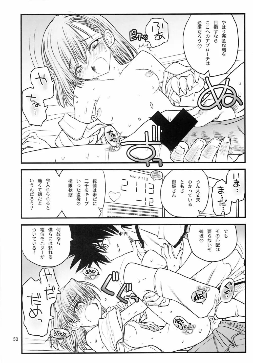 御坂美琴ルートにつきインデックスは出てきません 123 Page.51