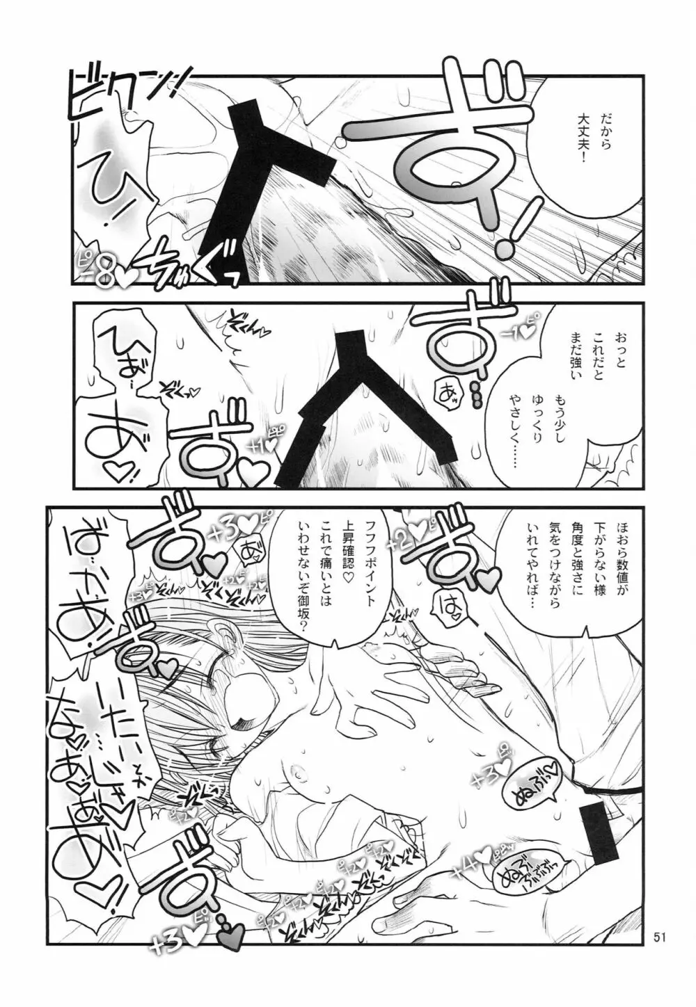 御坂美琴ルートにつきインデックスは出てきません 123 Page.52