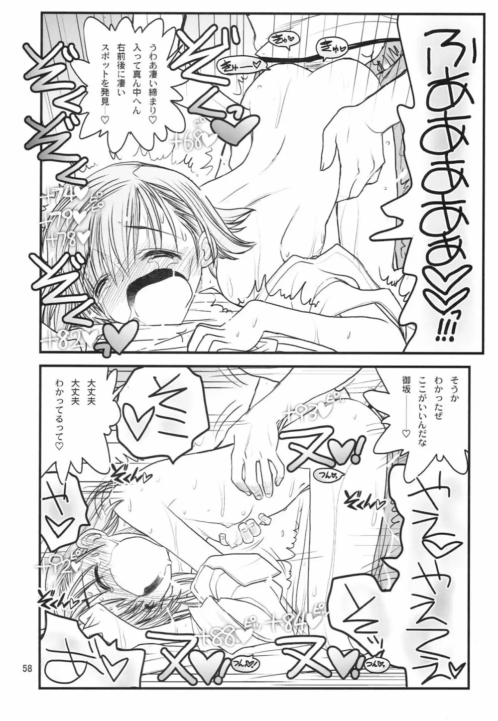 御坂美琴ルートにつきインデックスは出てきません 123 Page.59