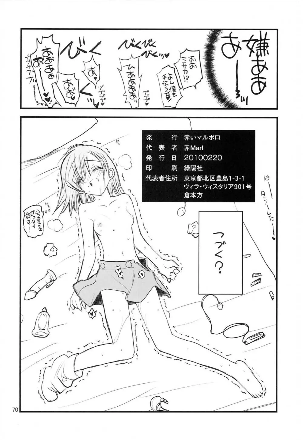 御坂美琴ルートにつきインデックスは出てきません 123 Page.71