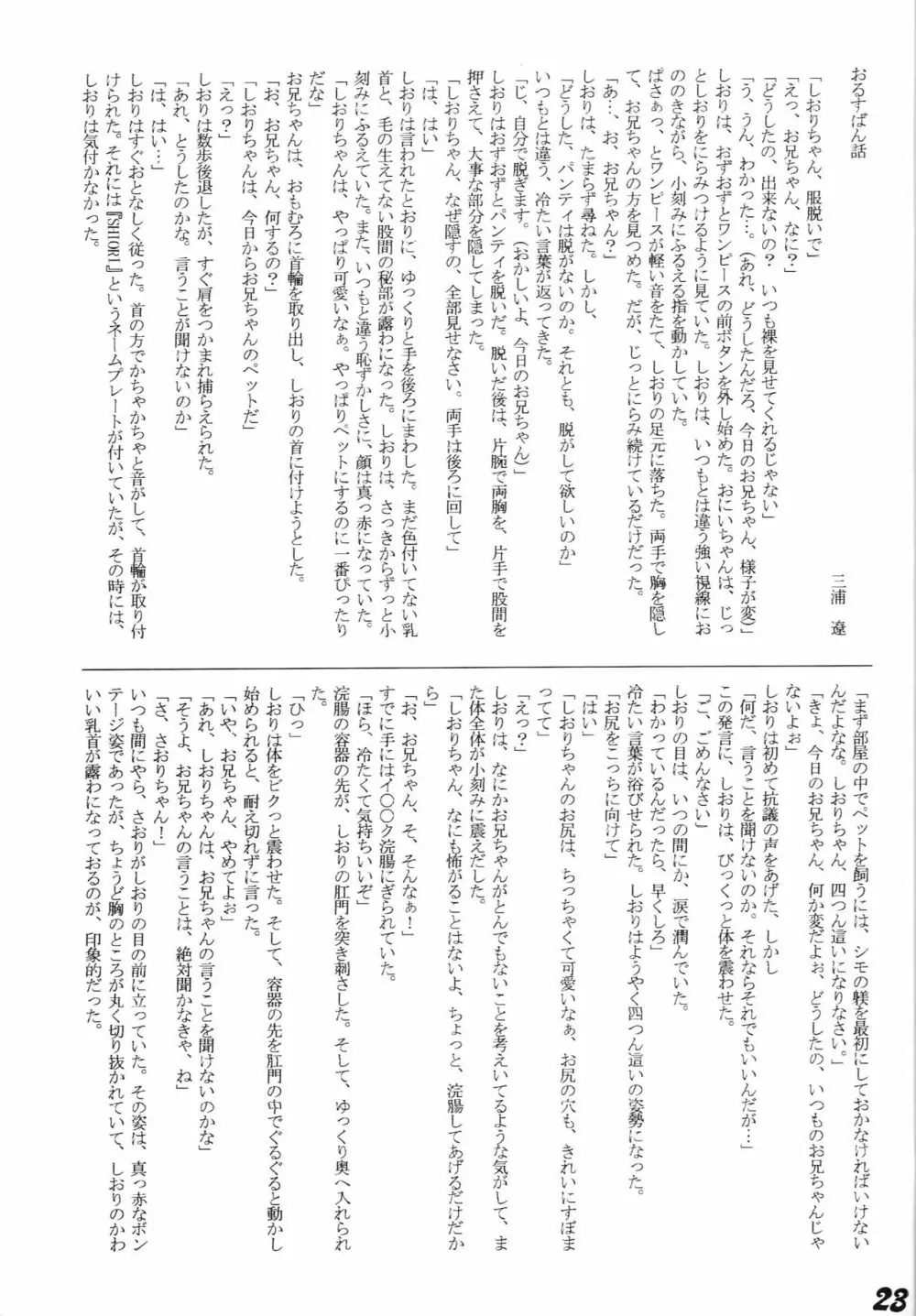 はじめてのないしょなの Page.22