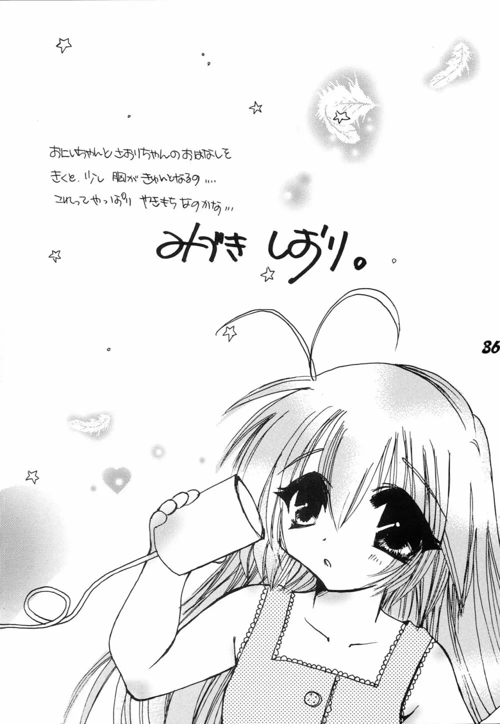 はじめてのないしょなの Page.35