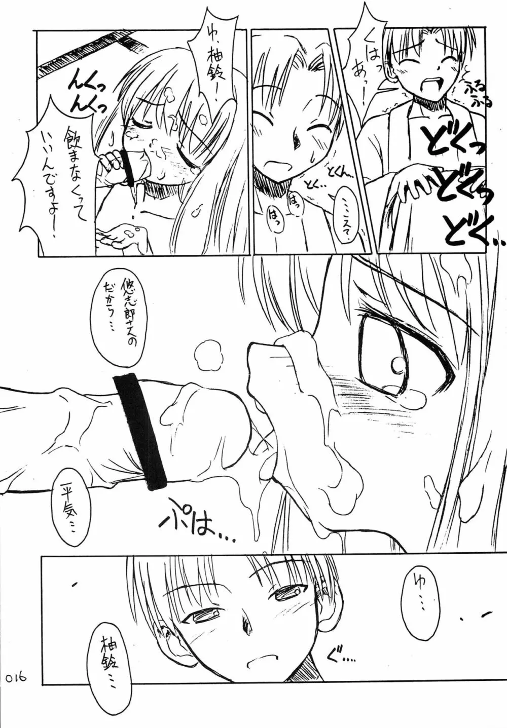 Sister-ism 2 姉妹いっしょ!! Page.15