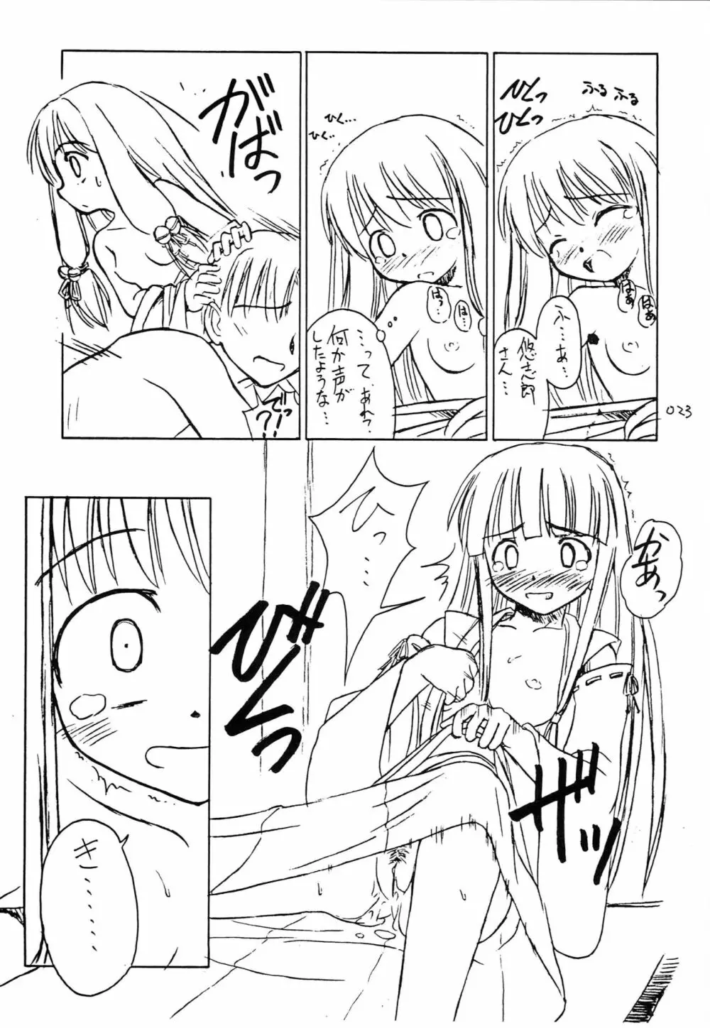 Sister-ism 2 姉妹いっしょ!! Page.22