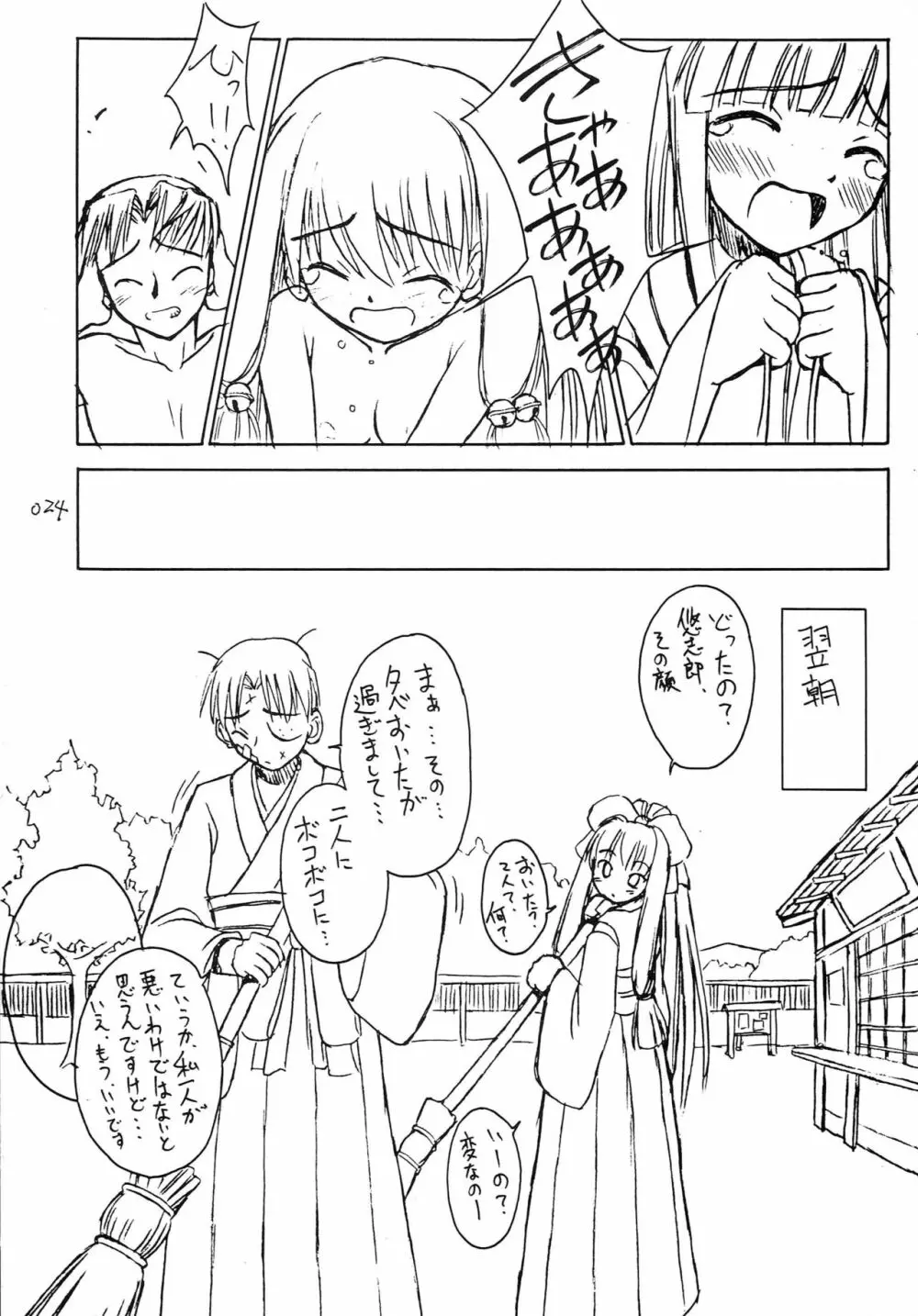 Sister-ism 2 姉妹いっしょ!! Page.23