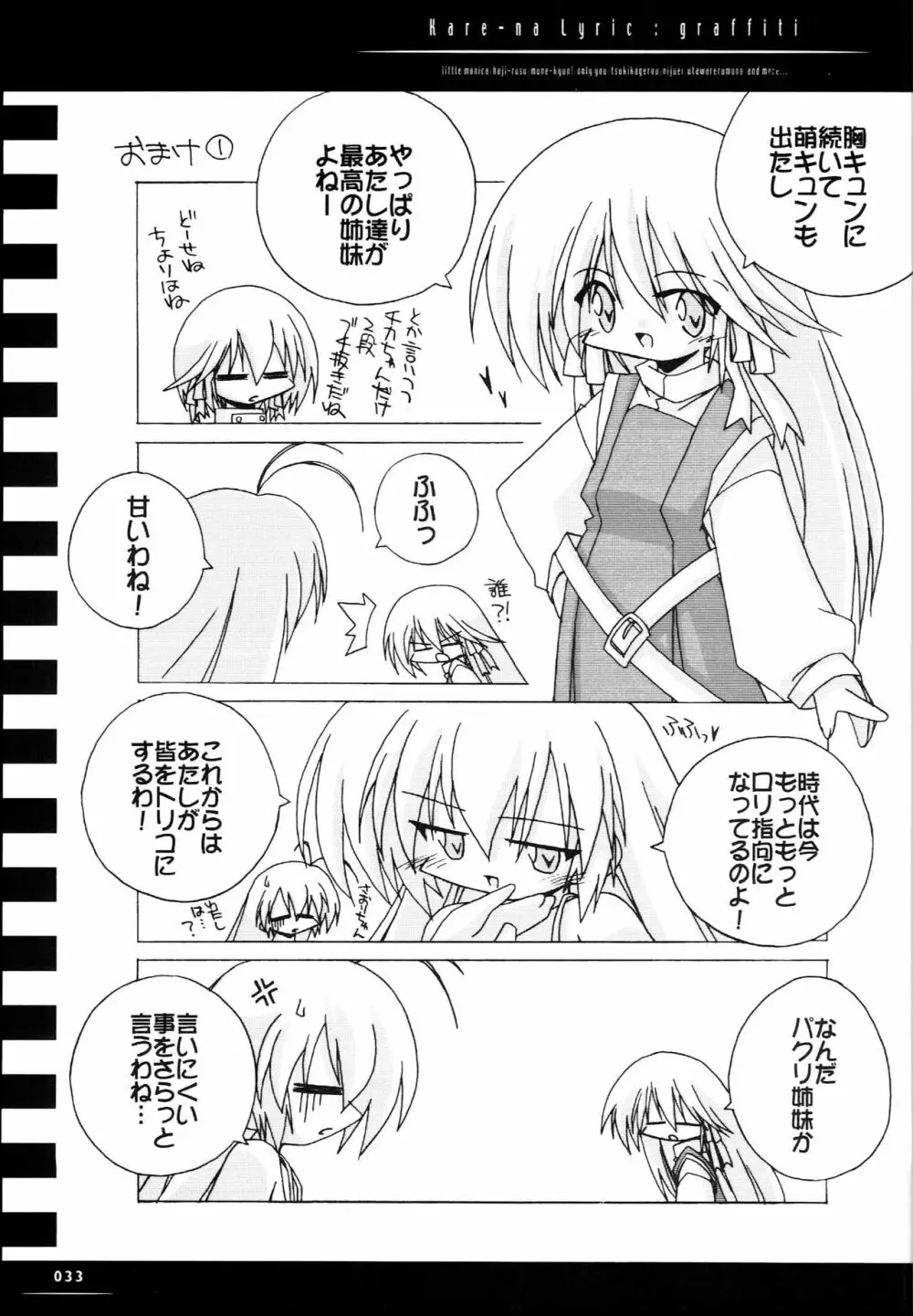 Sister-ism 2 姉妹いっしょ!! Page.32