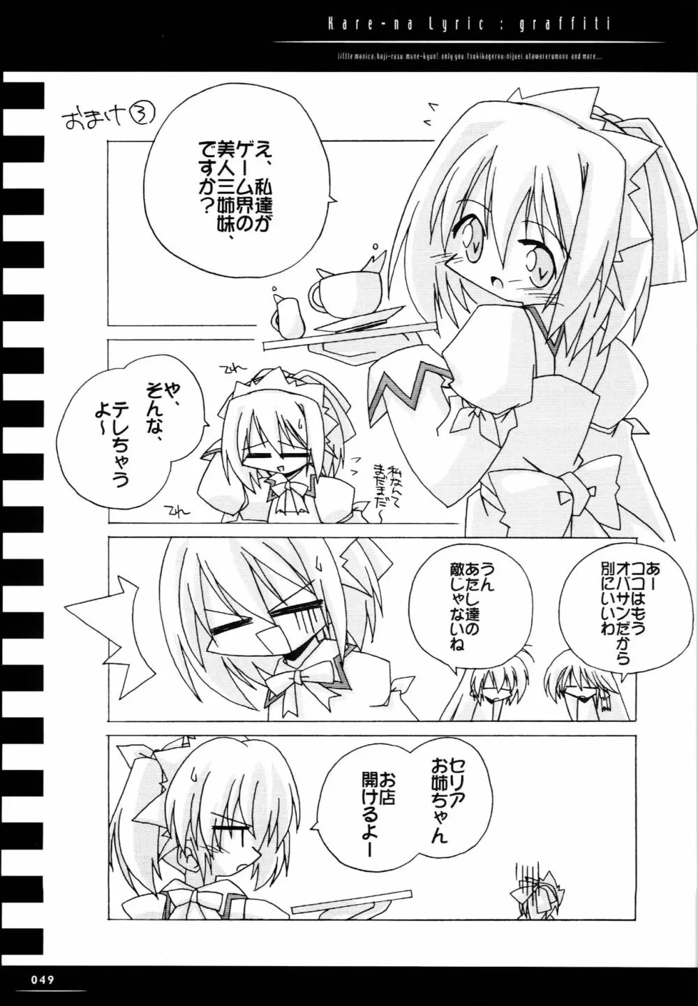 Sister-ism 2 姉妹いっしょ!! Page.48