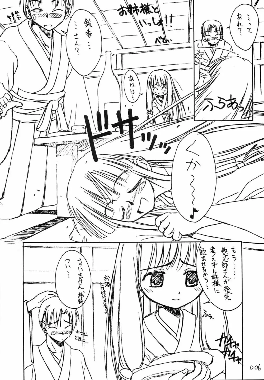 Sister-ism 2 姉妹いっしょ!! Page.5