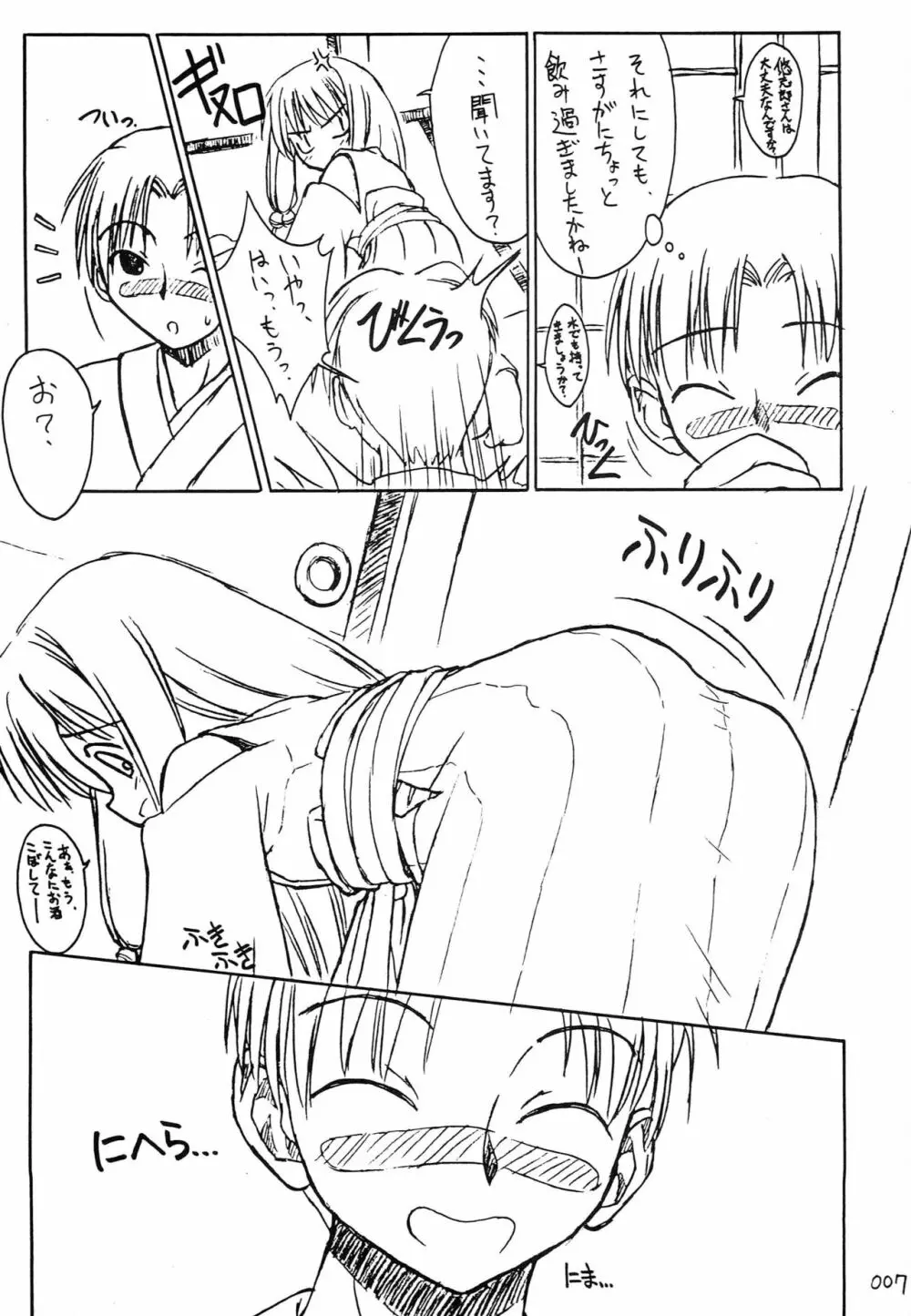 Sister-ism 2 姉妹いっしょ!! Page.6