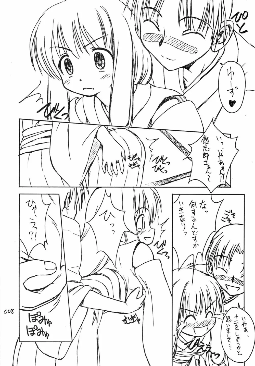 Sister-ism 2 姉妹いっしょ!! Page.7