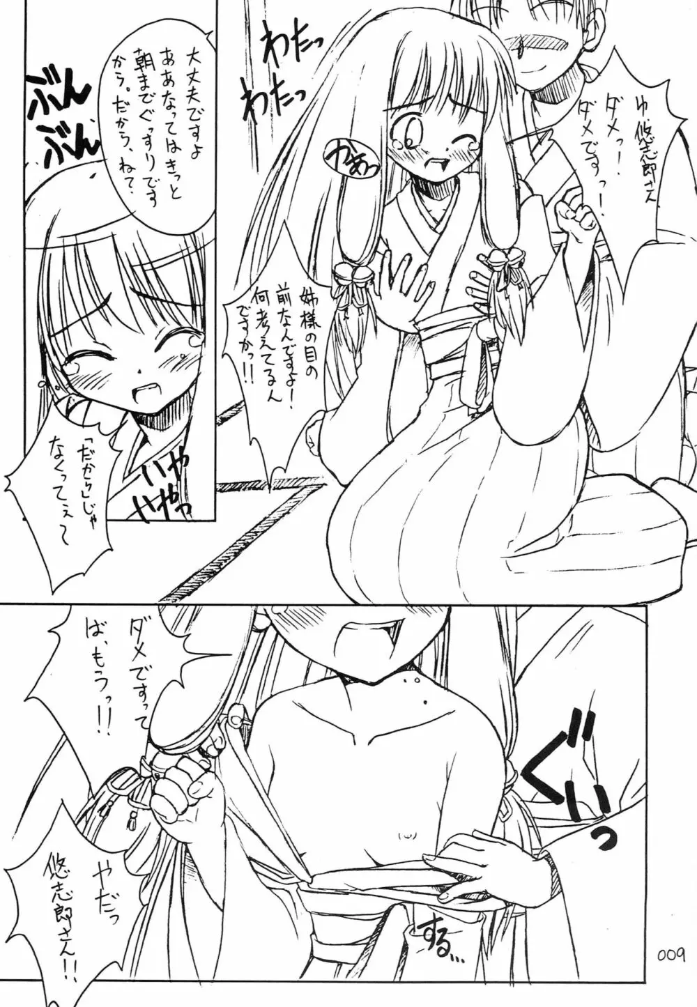 Sister-ism 2 姉妹いっしょ!! Page.8