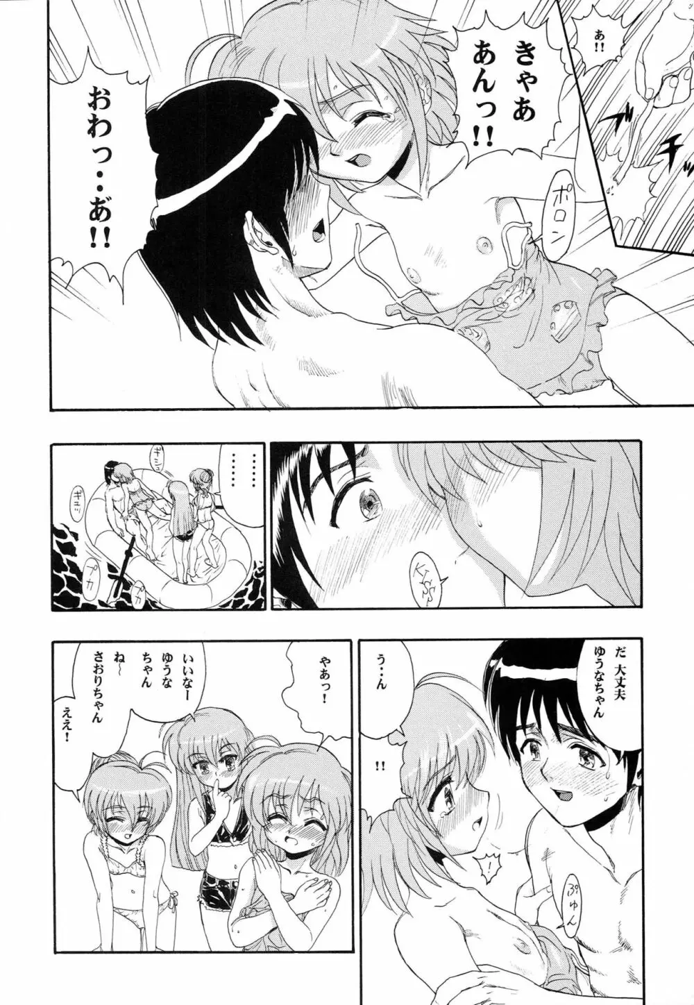 はじめてのないしょ Page.17