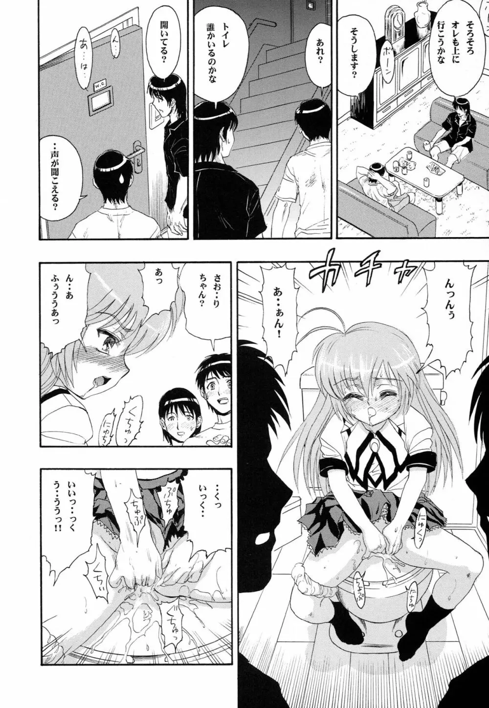 はじめてのないしょ Page.31