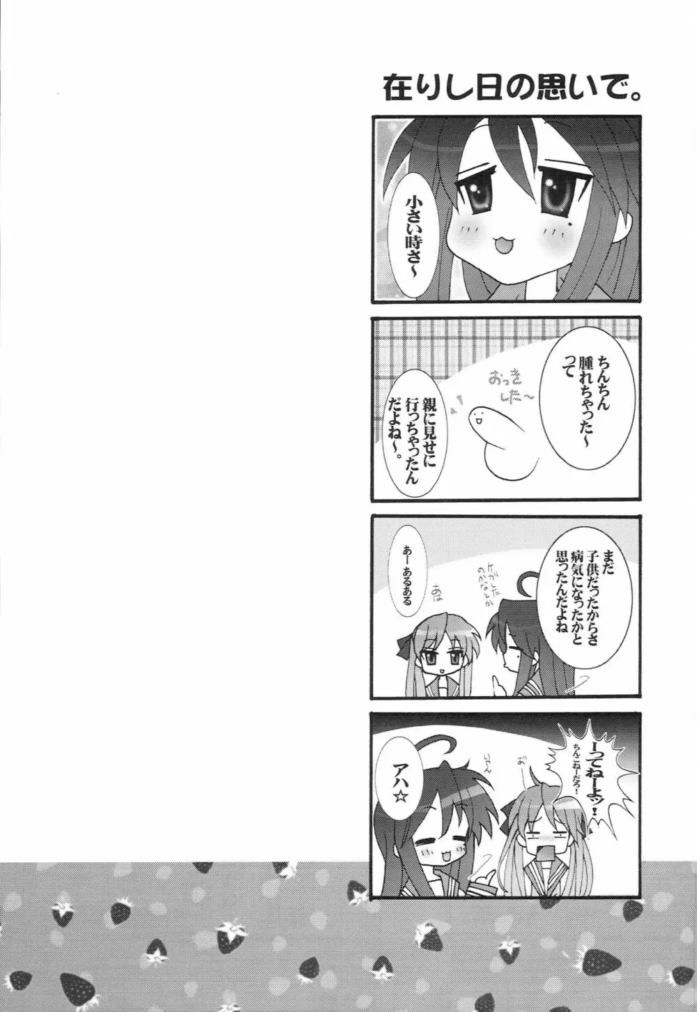 淫玩具少女凌辱 おっき☆した~ Page.22
