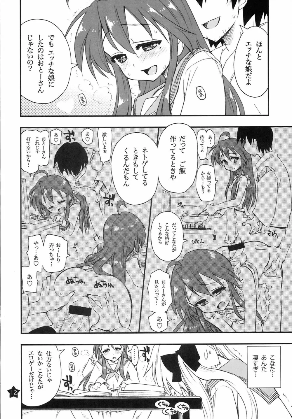 お昼寝してたらこなちゃんとお姉ちゃんがこなちゃんのオジさんに… Page.11