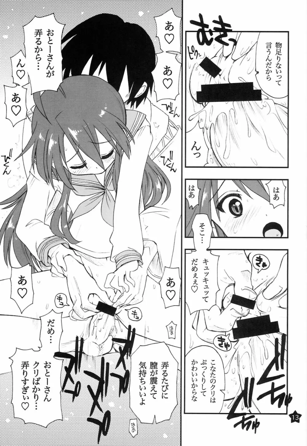 お昼寝してたらこなちゃんとお姉ちゃんがこなちゃんのオジさんに… Page.12