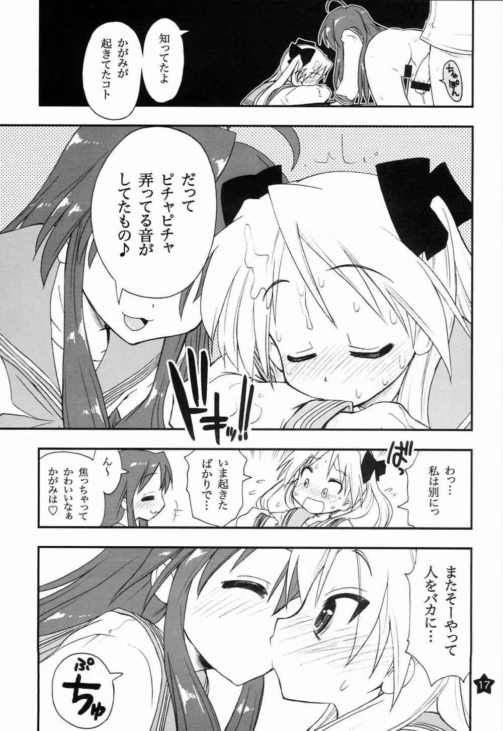 お昼寝してたらこなちゃんとお姉ちゃんがこなちゃんのオジさんに… Page.16