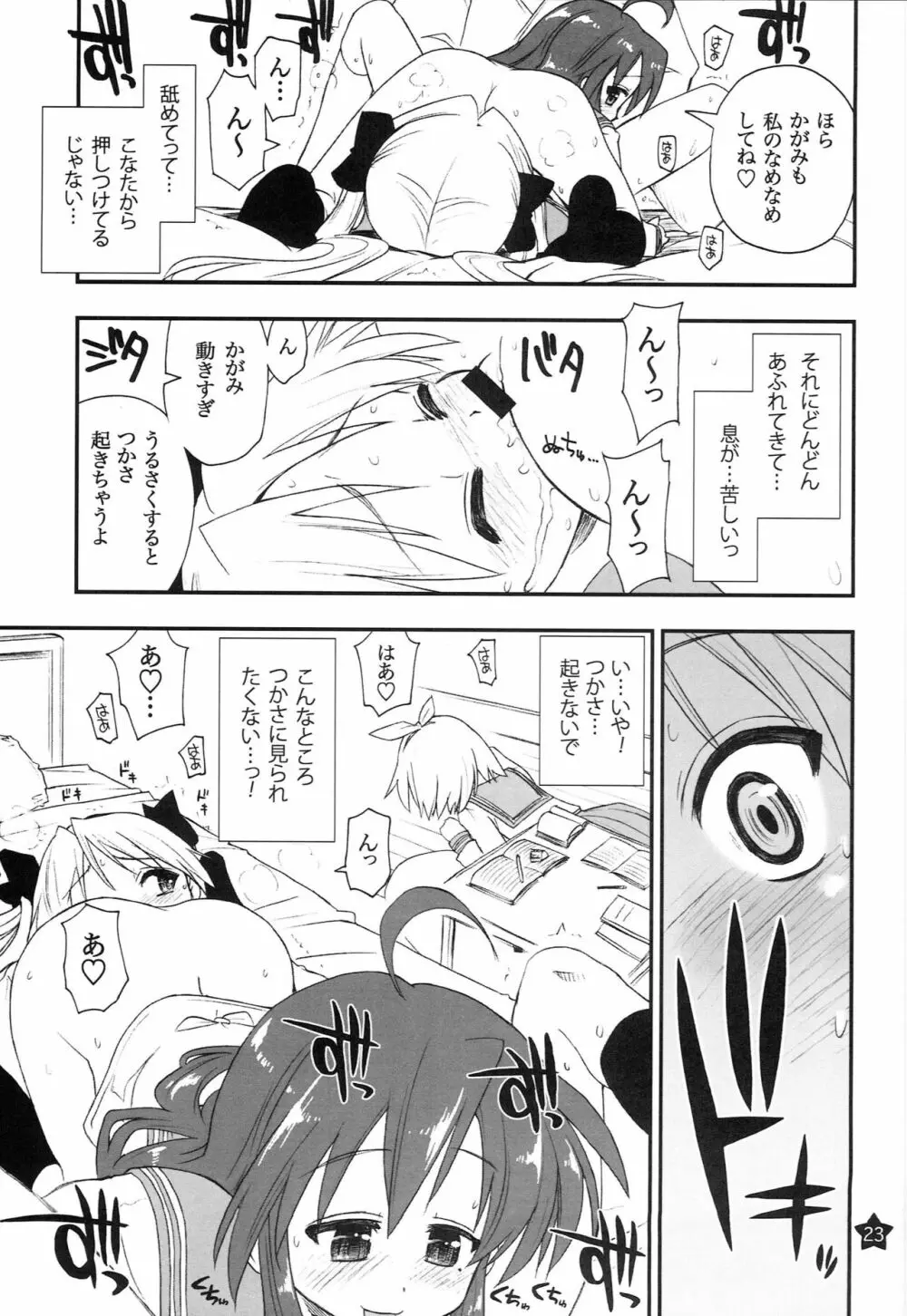 お昼寝してたらこなちゃんとお姉ちゃんがこなちゃんのオジさんに… Page.22