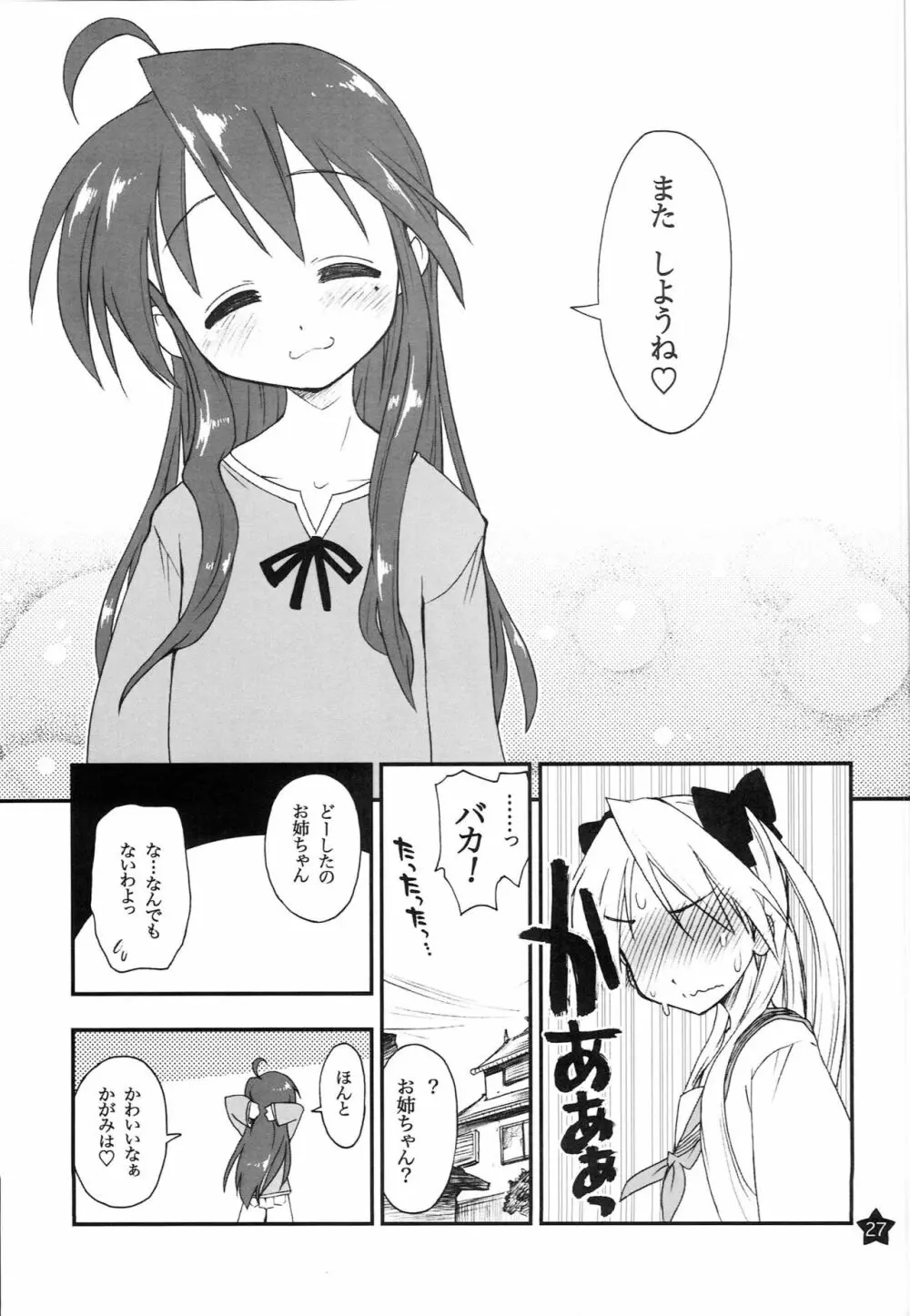 お昼寝してたらこなちゃんとお姉ちゃんがこなちゃんのオジさんに… Page.26