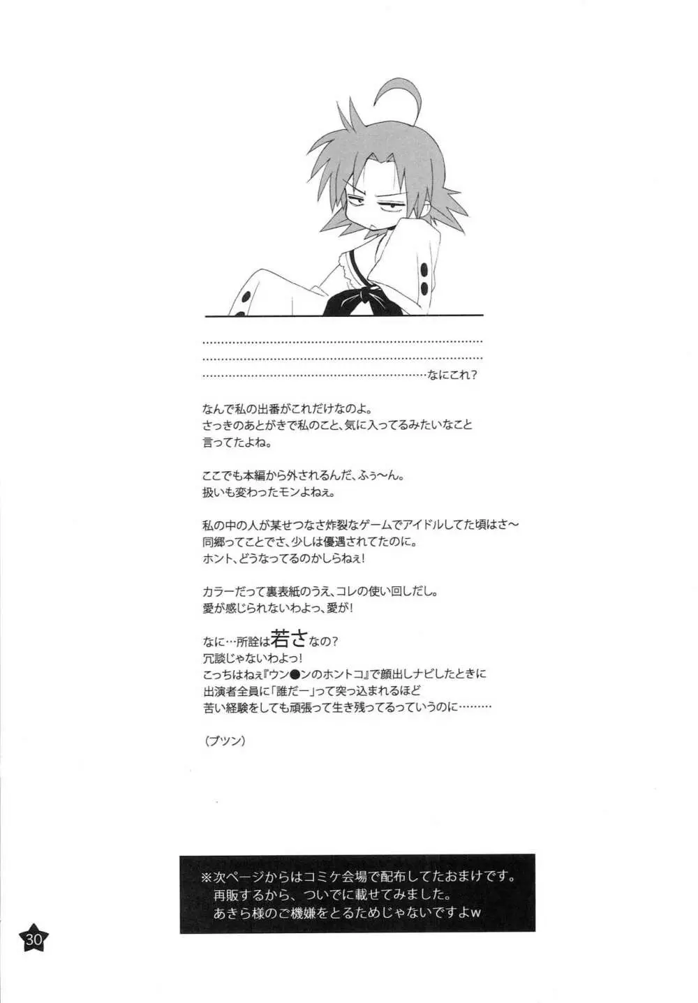 お昼寝してたらこなちゃんとお姉ちゃんがこなちゃんのオジさんに… Page.29