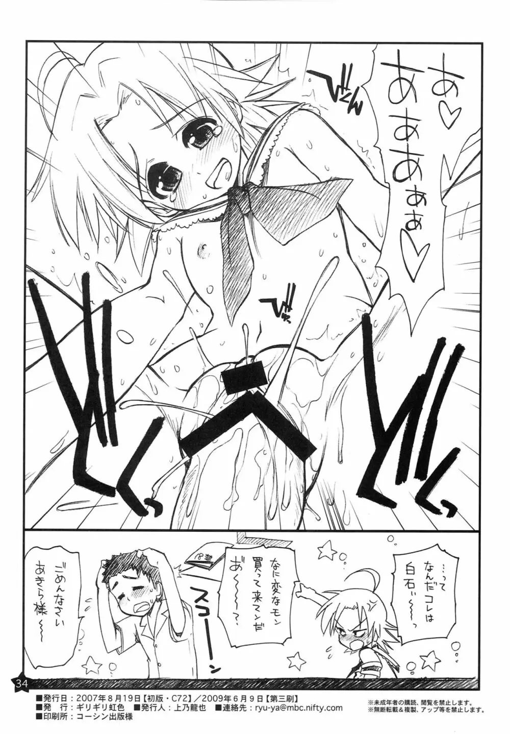 お昼寝してたらこなちゃんとお姉ちゃんがこなちゃんのオジさんに… Page.33