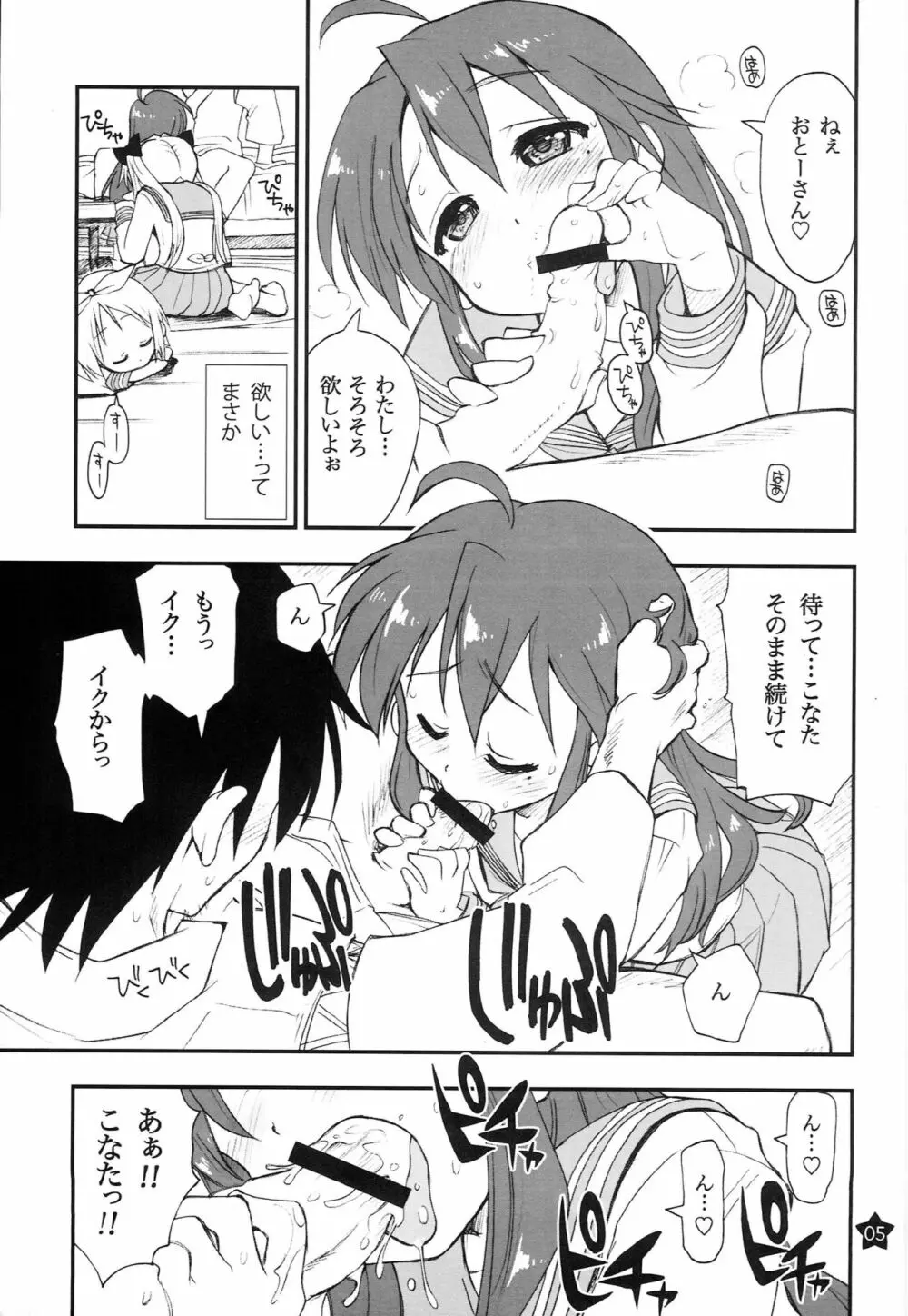 お昼寝してたらこなちゃんとお姉ちゃんがこなちゃんのオジさんに… Page.4