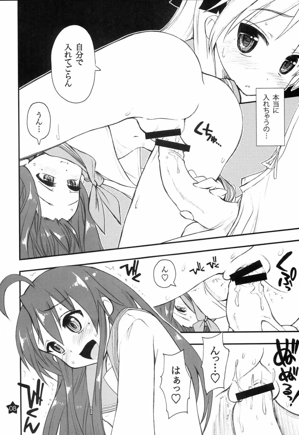 お昼寝してたらこなちゃんとお姉ちゃんがこなちゃんのオジさんに… Page.7