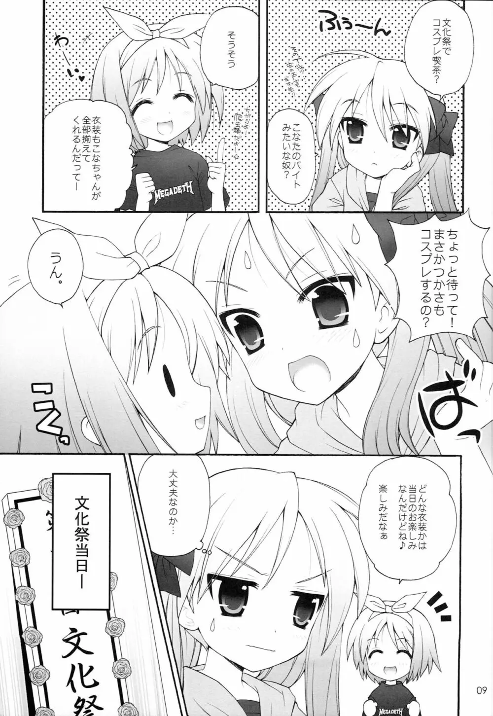ちる☆ぼど Page.8