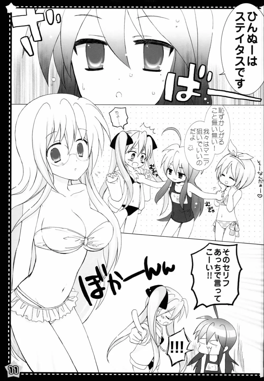 ぬがせて☆セーラーふく Page.10