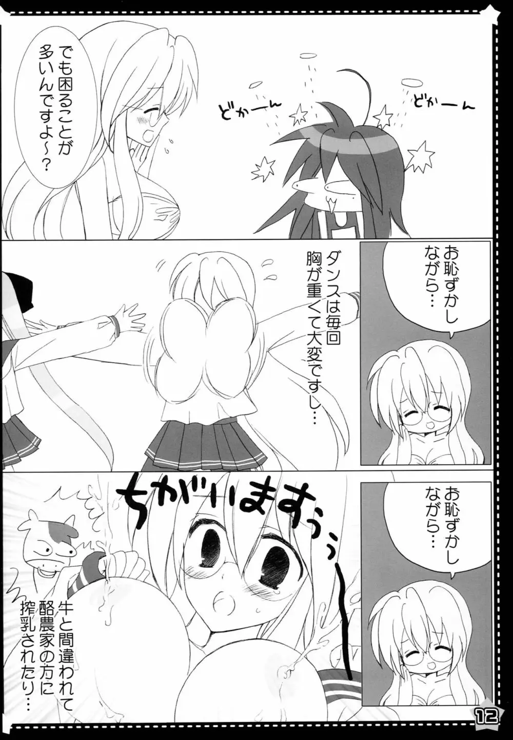 ぬがせて☆セーラーふく Page.11