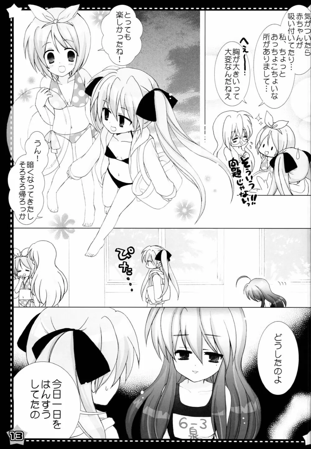ぬがせて☆セーラーふく Page.12