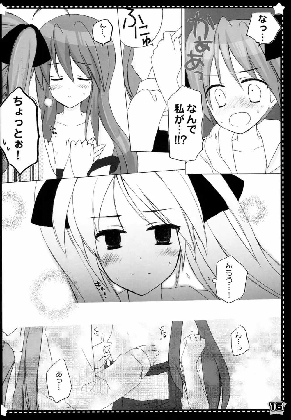 ぬがせて☆セーラーふく Page.15