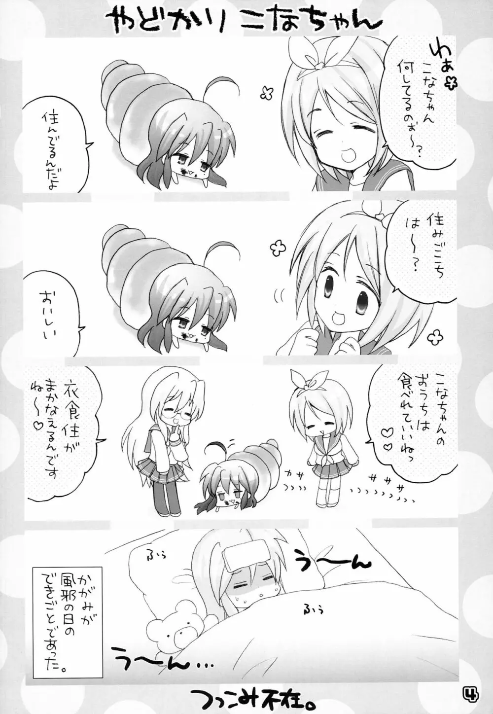 ぬがせて☆セーラーふく Page.3