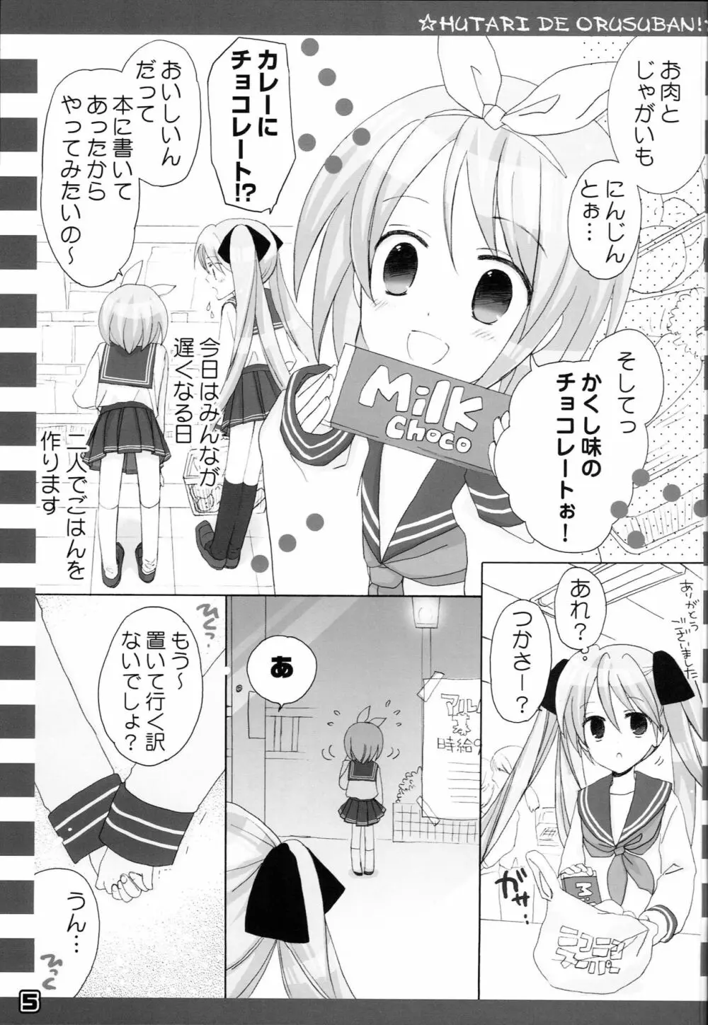 ぬがせて☆セーラーふく Page.4
